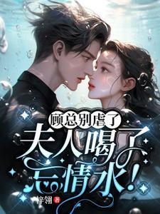 乔米顾澜城乔馨燕鸿笙短剧