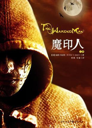 魔印人3电子书