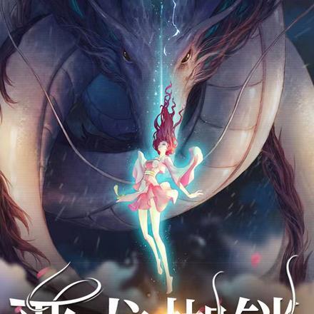 恶龙枷锁番茄阅读