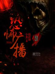 恐怖广播贴吧