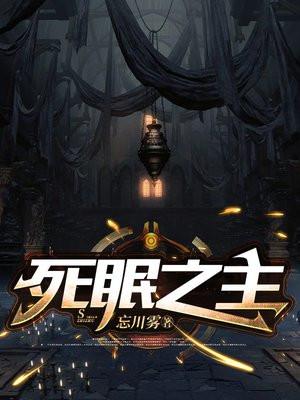 死亡之眼在线阅读