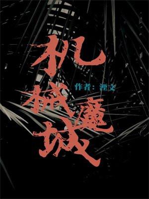 机械城解密游戏