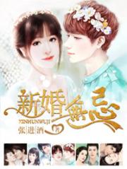 新婚lovely×cation