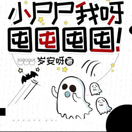 末世降临小尸尸我呀囤囤囤囤!漫画