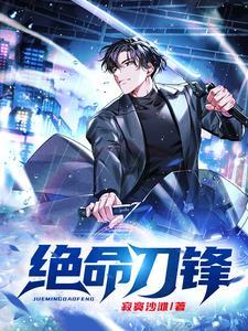 绝命刀锋系列