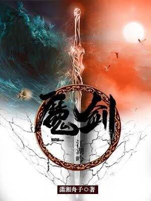 魔剑江湖吟琴姬