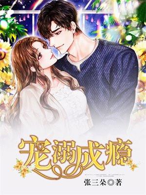 宠溺成瘾赵木槿