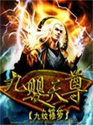 九婴是什么漫画里的人物