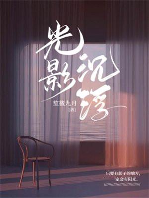 光影沉浮青梅竹马