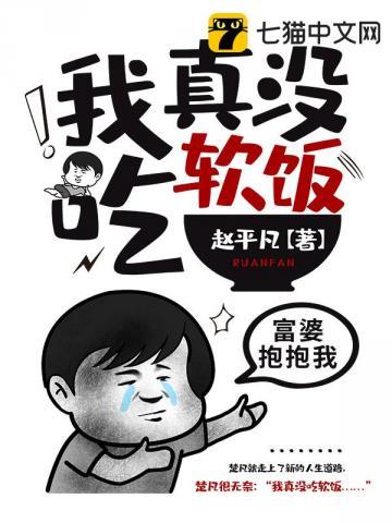 我真没吃软饭免费全集短剧