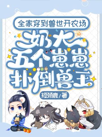 穿到兽世做团宠