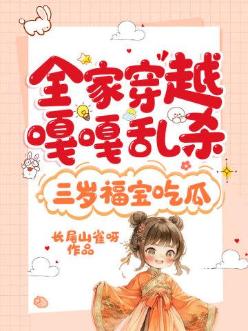 穿越全家宠