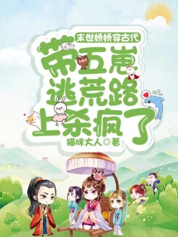 穿越末世女配娇宠记