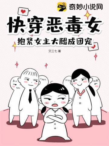 抱紧女主大腿成团宠
