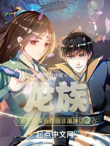 龙族重生归来我路明非屠神证道为什么没写完