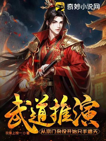 武道宗师推到女主章节