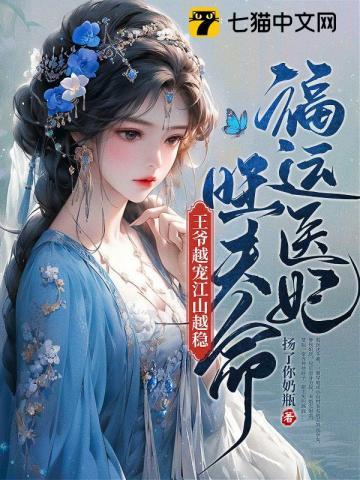 福运医娘