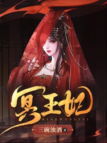 冥王妃女主角叫洛儿