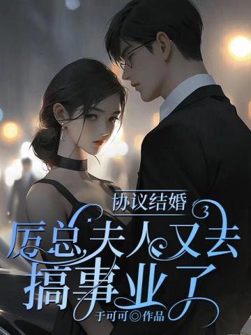 协议结婚免费阅读