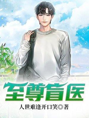 至尊盲技师金水