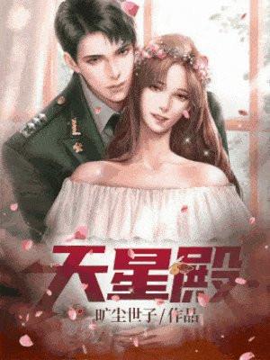 天星殿秦天萧仙儿