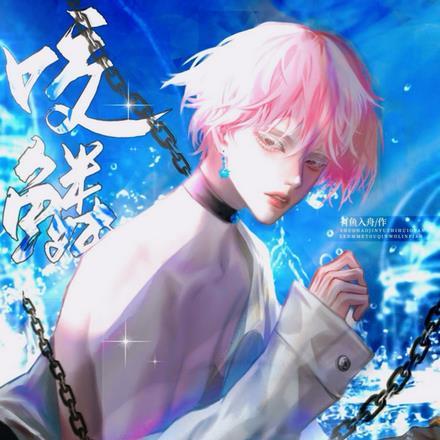 咬鳞有实体书吗