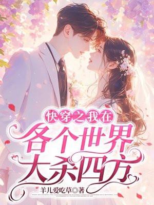 我在各个世界宠他(快穿)女尊