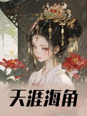 女主叫苏九男主叫墨无溟