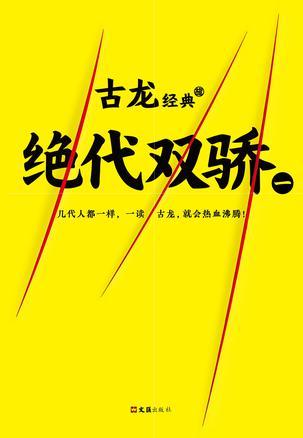 绝代双骄电影免费观看完整版