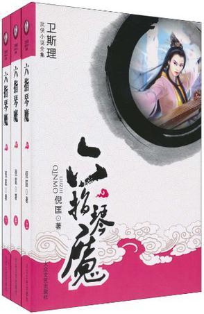 六指琴魔古筝曲谱