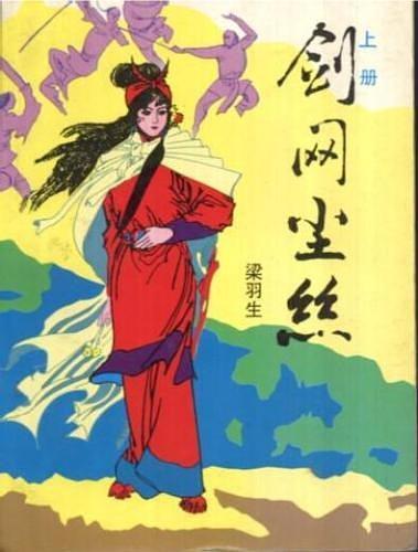 剑网尘丝人物排名