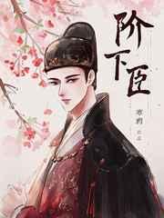 阶下臣万贵妃五殿下睡了吗