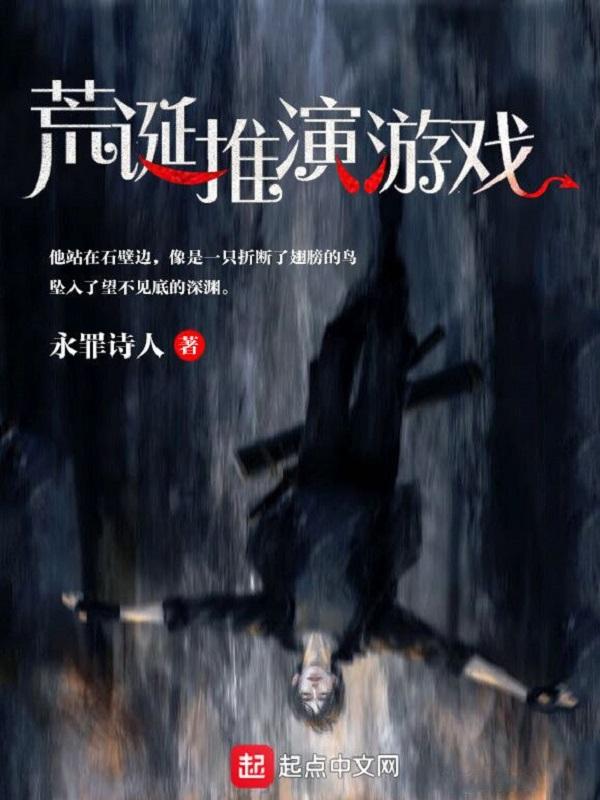 荒诞推演游戏卡洛斯