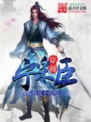 穿越宁采臣全文