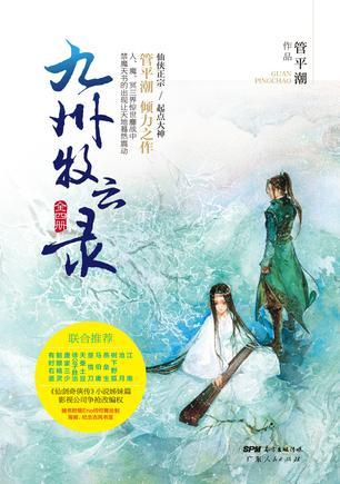 九州牧云录人物