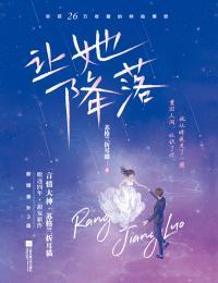 季明远许佳宁 免费阅读