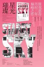 星光璀璨演唱会精编版