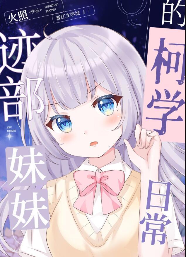 迹部妹妹的警校组日常 百度