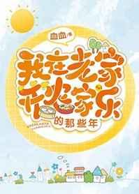 我在老家开农家乐的那些年TXT