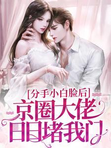 姜云漾薄凛简介