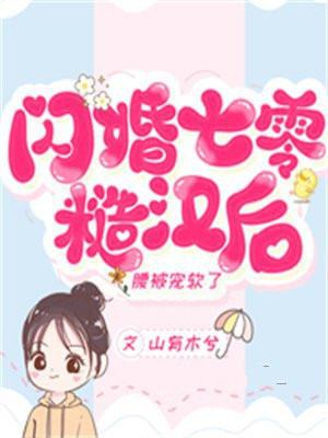 腰被宠软了全文免费阅读