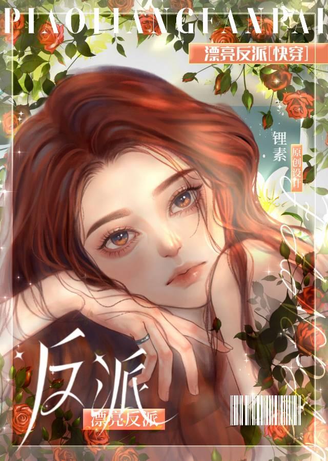 漂亮反派快穿西梨贝贝TXT