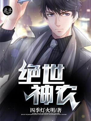 绝世神农怎么没更新了