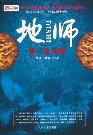 地师传人免费观看