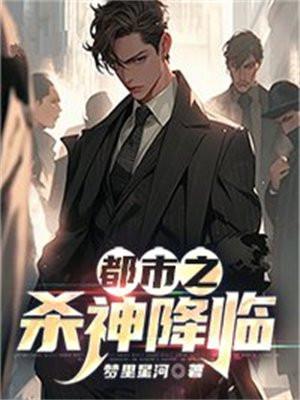 都市之杀神归来(叶浩)