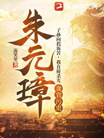 朱元璋杀儿子视频