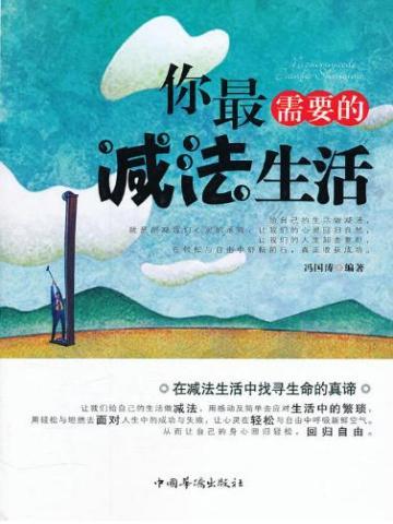 生活中最需要的是什么