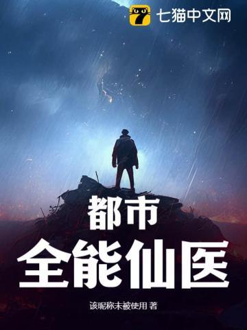 都市全能仙帝全文阅读