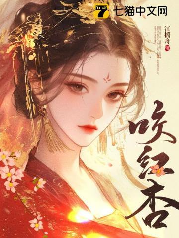 咬红杏男主是谁演的