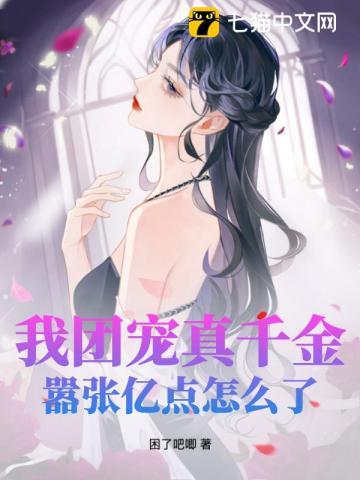 嚣张亿点怎么了 困了吧唧